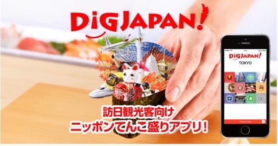 大手出版社のインバウンド戦略を技術で支援。訪日外国人向け観光アプリ「DiGJAPAN!」のiOS/Android開発（株式会社昭文社様）