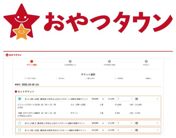 テーマパーク「おやつタウン」の来園予約システム・決済・データ分析基盤のフルスクラッチ開発（株式会社おやつタウン様）