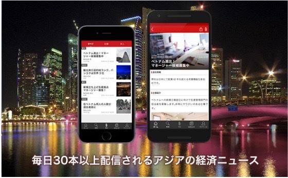 アジア経済ニュース配信×求人マッチングを統合したメディアアプリ「NNA JobWire」のシステム開発（NNAC様）