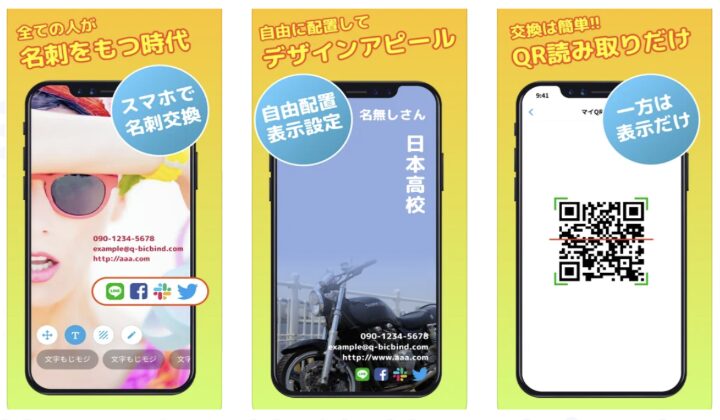 AI×QRコードで繋がる次世代名刺管理アプリ「Bind」のiOS/Android開発（Q-Bic Bind様）