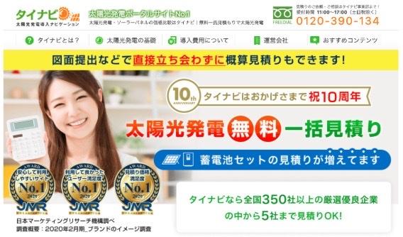 大規模一括見積もりポータル「タイナビ」のシステム設計・開発および継続的な保守運用（株式会社グッドフェローズ様）