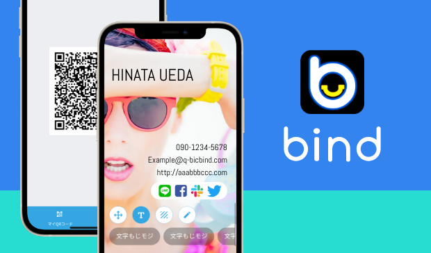 名刺交換・管理SNSアプリ「bind」