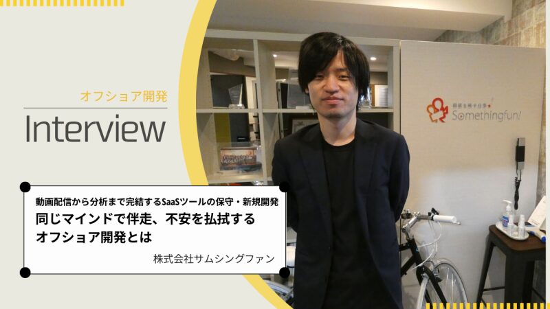 株式会社サムシングファン