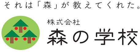 株式会社森の学校